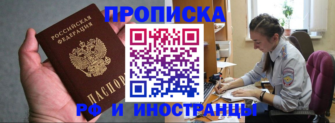 прописка для работы в Сорочинске