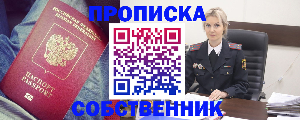 прописка иностранных граждан в Сорочинске