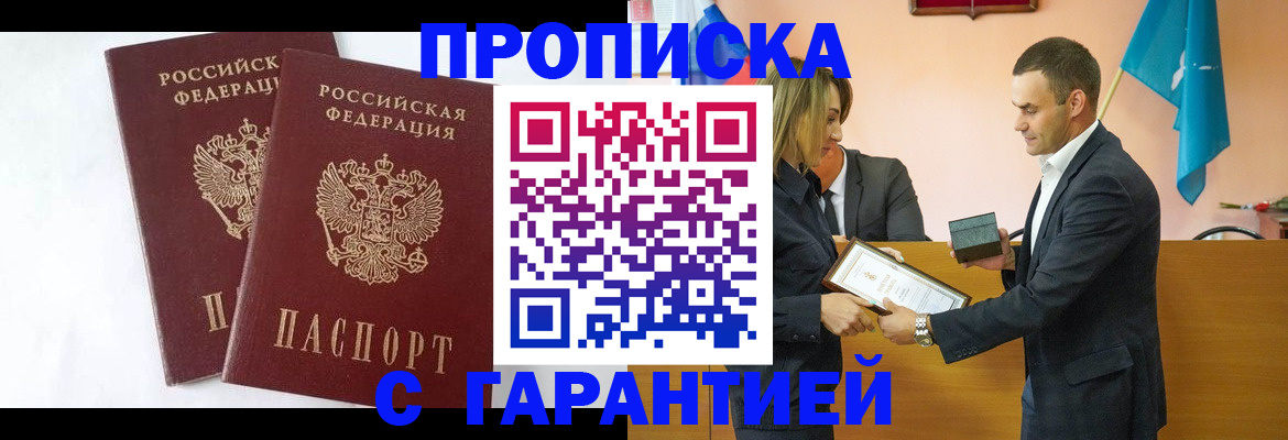 временная регистрация законно в Сорочинске