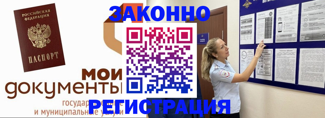 временная регистрация для всех в Сорочинске
