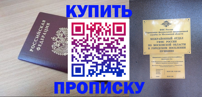 временная регистрация для всех в Сорочинске