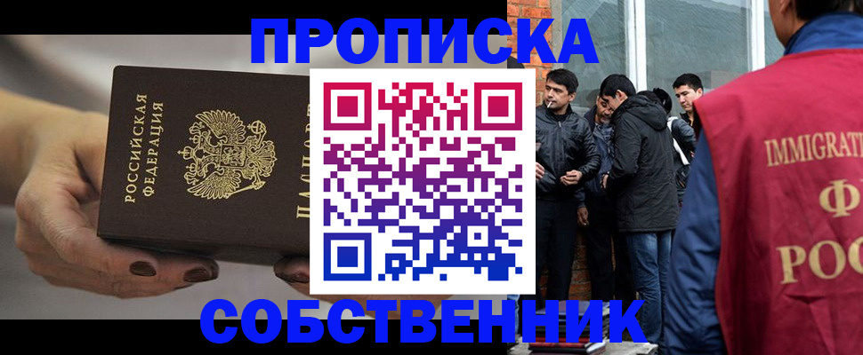 прописка штамп в Сорочинске