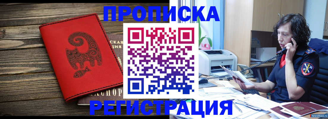 где прописаться в Сорочинске