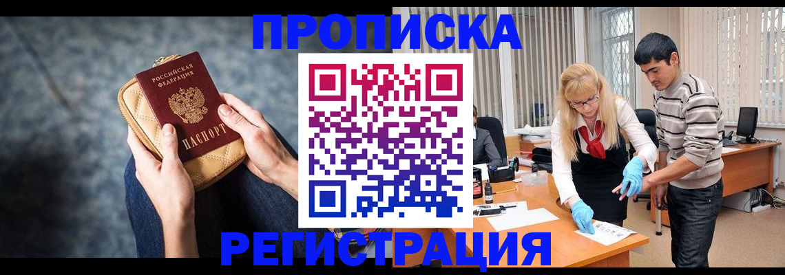 прописка гарантия в Сорочинске